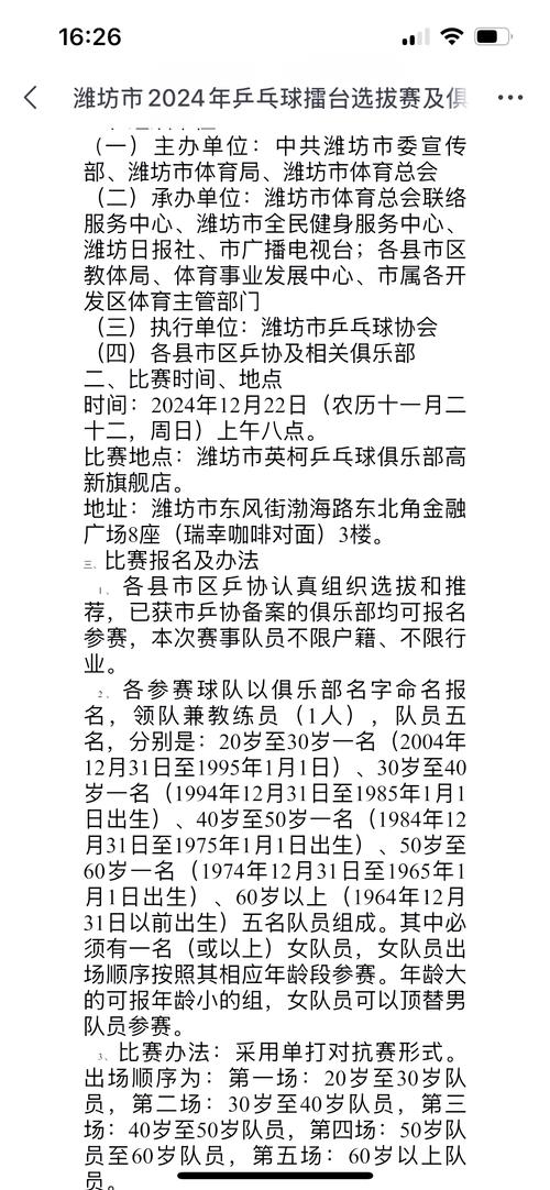 如何报名体育比赛,最佳精选数据资料_手机版24.02.60