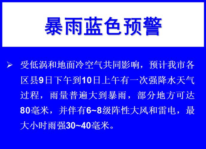 今晚澳门9点35分开奖实用性解读和气象台暴雨蓝色预警与安徽气象台暴雨蓝色预警