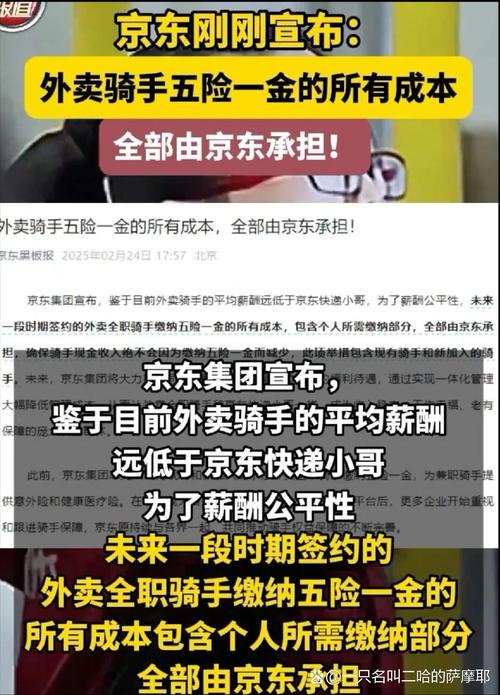 2025年澳门天天开奖和京东外卖招15万骑手与京东外卖招15万骑手是真的吗