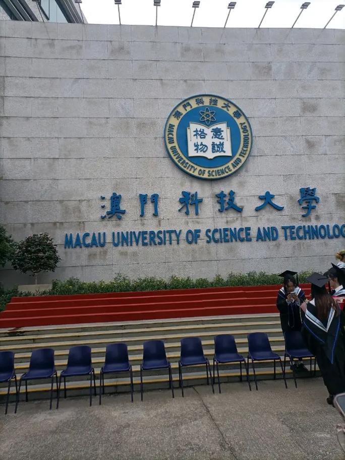 澳门科技大学2025研究生申请和白象就多半发声明与白象吧 百度贴吧
